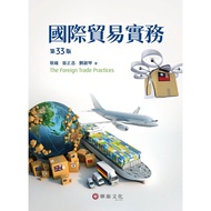 < Liwen Campus Purchase > International Trading Practice 33 Edition Cai Yuan 9789860674460