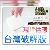 小米盒子3增強版，台灣破解
