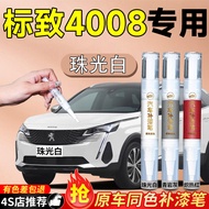 [ ] * Peugeot 4008 Logo Touch-Up Paint Pen Pearl White Remove Scratch Car Car Paint Scratch Repair A