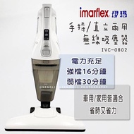【Imarflex伊瑪】手持/直立兩用無線吸塵器 IVC-0802車用/家用