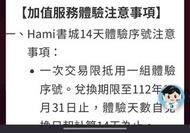 Hami 書城14天序號