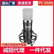 台灣現貨得勝 pc-k600簡裝大振膜電容麥克風話筒電腦錄音手機唱歌直播主持  露天市集  全台最大的網路購物市集