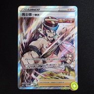 KIWI PTCG Chinese Version SR Masde One Hit Flow S8B 272/184 Character Card