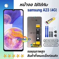 หน้าจอ samsung galaxy A23 (4G)/ A235F จอ จอชุด LCD พร้อมทัชสกรีน ซัมซุง กาแลคซี่ จอA23 อะไหล่มือถือ 