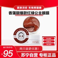 SHANGPREE 香蒲麗 紅公主人參果修復眼膜貼 60片(祛除細紋 收縮眼袋 抗皺補水 淡化黑眼圈)