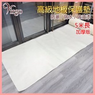 地板保護墊 裝修 加厚白色厚身5m 裝修地板保護防護膜塑膠料 家居維修保護 地板墊 保護墊 裝潢維修地板遮蓋防滑布 即棄油漆地板保護膠布  VHOME-PROTECTIVE-THICK-WH05