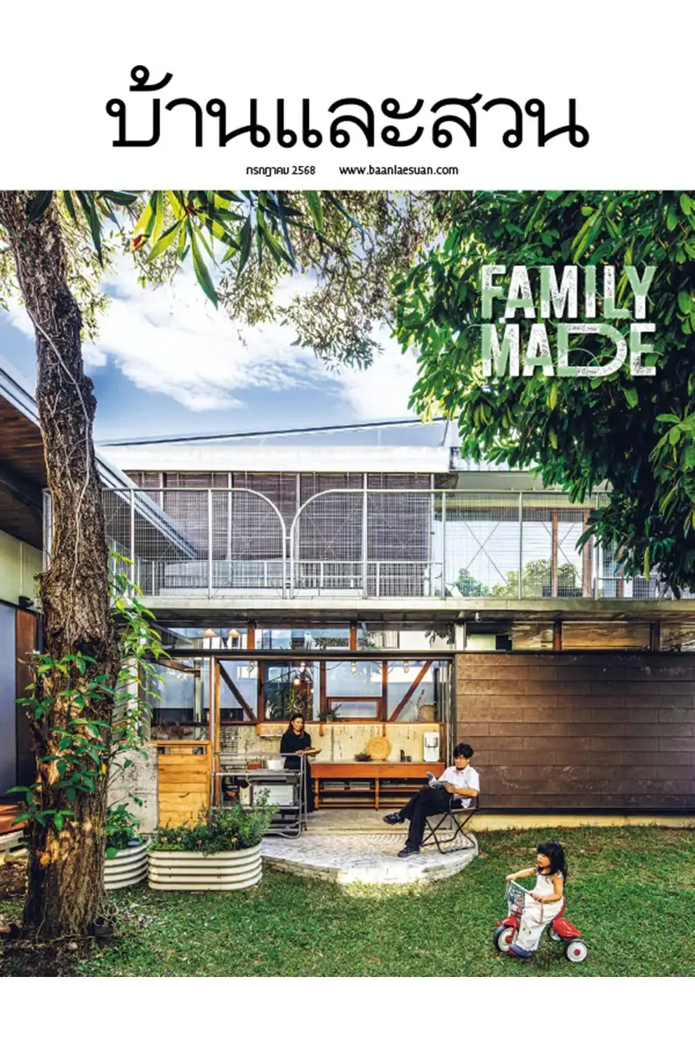 นิตยสาร บ้านและสวน ปีที่ 49 ฉบับที่ 587 เดือนกรกฎาคม 2568 (PDF)