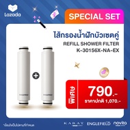 ENGLEFIELD Exclusive set Refill shower filter ไส้กรองน้ำฝักบัวเซตคู่ K-30156X-NA-EX