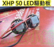 CREE XHP50燈珠用驅動板【沛紜小鋪】P50 LED驅動板 手電筒雙鋰電驅動板  可切換3`5檔位