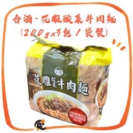 台酒花雕酸菜牛肉麵 200gx3包/袋裝(此日期前最佳：2026年11月19日) 平行進口
