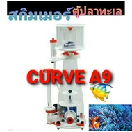 🔴ราคาพิเศษ🔴 Bubble Magus Curve A9 Skimmer โปรตีนสกิมเมอร์ ตู้ปลาทะเล ปั๊มน้ำ ตู้ปลา ปั๊มลม KM11.744