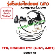 S000178 ชุดเพาเวอร์TFR ชุดเพาเวอร์อีซูซุTFR ชุดเพาเวอร์ISUZU TFR กระปุกพวงมาลัยTFR มังกรทอง ดราก้อนอาย โรดิโอ กระปุกเพาเวอร์TFR อีซูซุ ISUZU RODEO 4JA 4JB 2.5