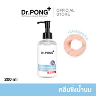 Dr.Pong cleansing milk คลีนซิ่งน้ำนม ดอกเตอร์พงศ์ 200 ml