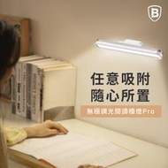 【台灣倍思】/【BSPGBA1372】磁吸光色無極調光充電閱讀檯燈Pro/取代螢幕掛燈