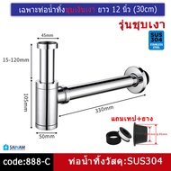 🇹🇭ส่งจากกรุงเทพ [SUS304แท้❌ไม่ขึ้นสนิม] ชุดท่อน้ำทิ้งสีดำ ท่อน้ำทิ้งอ่างล้างหน้าสีเงิน ท่อน้ำทิ้งอ่า