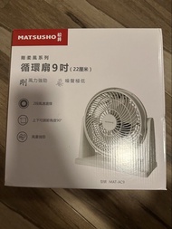 全新 松井機械式循環扇9吋