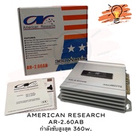 AMERICAN RESEARCH เพาเวอร์แอมป์ CLASS AB 2 CH. AR-2.60AB