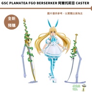 GSC PLAMATEA FGO Berserker Caster 26/July [Picker] Continuous Acquirement
