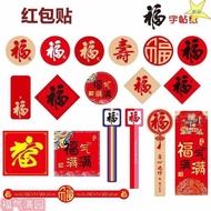 新年包裝袋 新年禮盒包裝盒 新年禮盒包裝盒2025 2024 Year of the Dragon New Year Lucky Character Sticker Red Envelope Stic