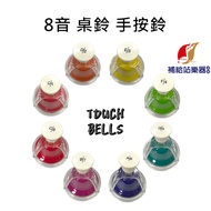 Made In Taiwan Rainbow 8-Tone Table Clock Bell Hand Press TOUCH BELLS [Supply Station Musical Instru