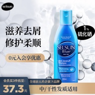 SELSUN Blue 1%硫化硒去屑止痒修护洗发水男女士日常滋养潇洒洗发露 200ML