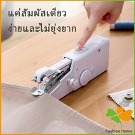 จักรมือถือ จักรเย็บผ้าขนาดเล็ก  เครื่องใช้ในครัวเรือน Electric sewing machine