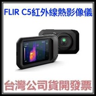 咪咪3C 最新WI-FI版現貨開發票台灣公司貨 FLIR C5 WI-FI紅外線熱影像儀 C3後續款 熱像儀