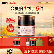 HBN晚霜2.0视黄醇双a醇面霜抗皱紧致女士生日礼物送女友 30g