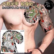 台灣現貨👑大邱紋身👑臺灣現貨 買5送1 觀音青龍 大半甲 龍 龍頭紋身貼紙 刺青貼紙 紋身貼 刺青貼 過肩 防水紋身