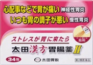 太田胃散 太田漢方胃腸藥Ⅱ 腸胃藥 【第2類醫藥品】
