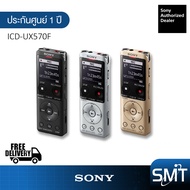 Sony ICD-UX570F เครื่องบันทึกเสียงดิจิตอล Digital Voice Recorder 4 GB