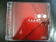 AV show2010香港高級視聽展CD (CD表面沒有花痕)