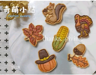 【奇萌小點】#🍪 感恩節餅乾 松鼠餅乾 造型手工餅乾 天然蔬果粉餅乾無色素無香料 非糖霜餅乾