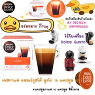 เนสกาแฟ ดอลเช่ กุสโต้ ลุงโก NESCAFE Dolce Gusto Lungo Coffee Capsule 16 แคป กล่องส้มหมดอายุ 8/5/68