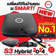 ส่งฟรี  PSI S3 ฟรี  AV HD 3.5 มม. 1 เส้น (ไม่มีสายHDMI นะคะ)
