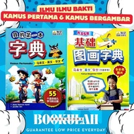[ FAST ] ILMU BAKTI : KAMUS PERTAMAKU & KAMUS BERGAMBAR BAHASA MELAYU, ENGLISH & BAHASA CINA