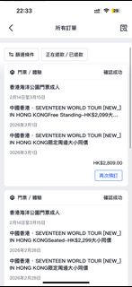 SEVENTEEN 香港演唱會門票