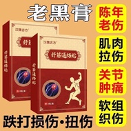 Ligament Injury Patch Ankle Strain Sprain Joint Pain Fall Injury Muscle Tendon Injury Repair Cream P