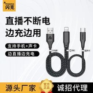 maono閃克音效卡e2邊充邊用連接手機數據線適用安卓轉接頭