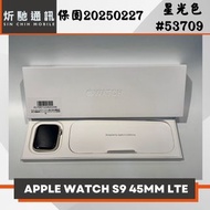 【➶炘馳 】Apple Watch S9 45MM LTE 星光色 二手Apple Watch 信用卡分期 舊機折抵