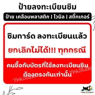 Sim Card Registration Sign | Plastic Coated A4 A5 Sticker Vinyl