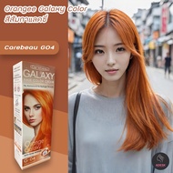 แคร์บิว กาแลคซี่ G04 สีส้ม สีย้อมผม ครีมย้อมผม ยาย้อมผม ครีมเปลี่ยนสีผม Carebeau Galaxy G04 Orange G