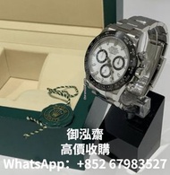 高價回收舊手錶勞力士 Rolex Daytona 116500LN