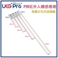 LED感應燈條 PIR 3000mAh紅外自動感應燈條三合一白光/自然光/暖光25cm長 超高電量感應燈推薦 USB充鋰電池 磁吸自带貼 無線紅外人體自动開關燈 U-6111-PIR-25-3000