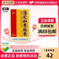 卫太医蒲元和胃胶囊0.25g*60粒*1瓶/盒十二指肠溃疡止痛烦躁易怒嗳气返酸气滞行气和胃胃脘胀痛胁胀等胃胃及十二指肠溃疡旗舰店Wei Tai Yi Pu Yuan and Wei Capsule 0