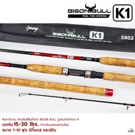 คันเบ็ดตกปลา BISON BULL K1 ไบสันบลู เควัน Line Wt.15-30LB
