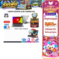 [เก็บคูปองลดสูงสุด 5000.-][ผ่อน 0% 10 เดือน] LENOVO IDEAPAD SLIM 5 83S6001GTA /Ultra 5 325/ประกัน 2 