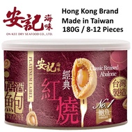 Hong Kong Brand On Kee Classic Braised Canned Abalone (180g / 8 to 12 Pcs)