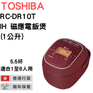 東芝 - RC-DR10T IH 磁應電飯煲 紅色 鑽石銅釜電飯煲(1公升)【香港行貨】