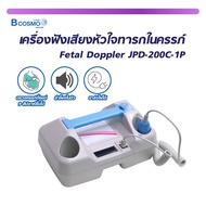 เครื่องฟังเสียงหัวใจทารกในครรภ์ Fetal Doppler JPD-200C